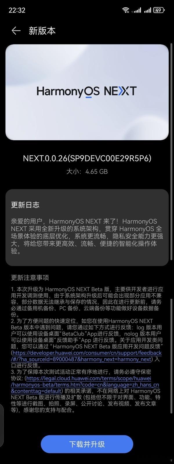 鸿蒙 NEXT 的第二批 beta 推送来了，大家有报名的吗#华为# ​​​
