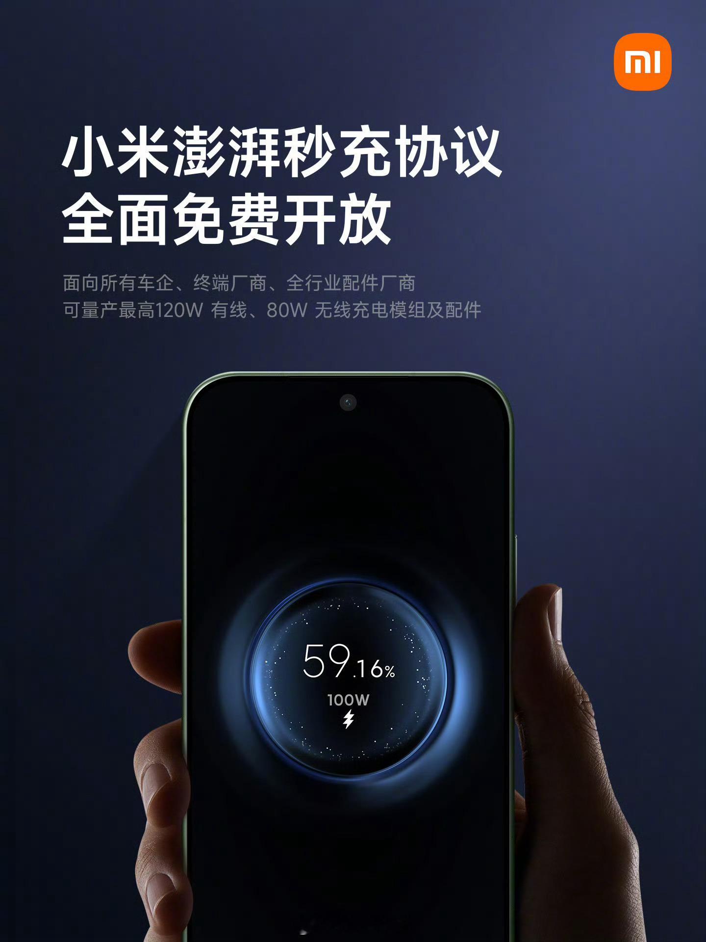 小米快充协议免费开放了，这是个好事情。 ​​​