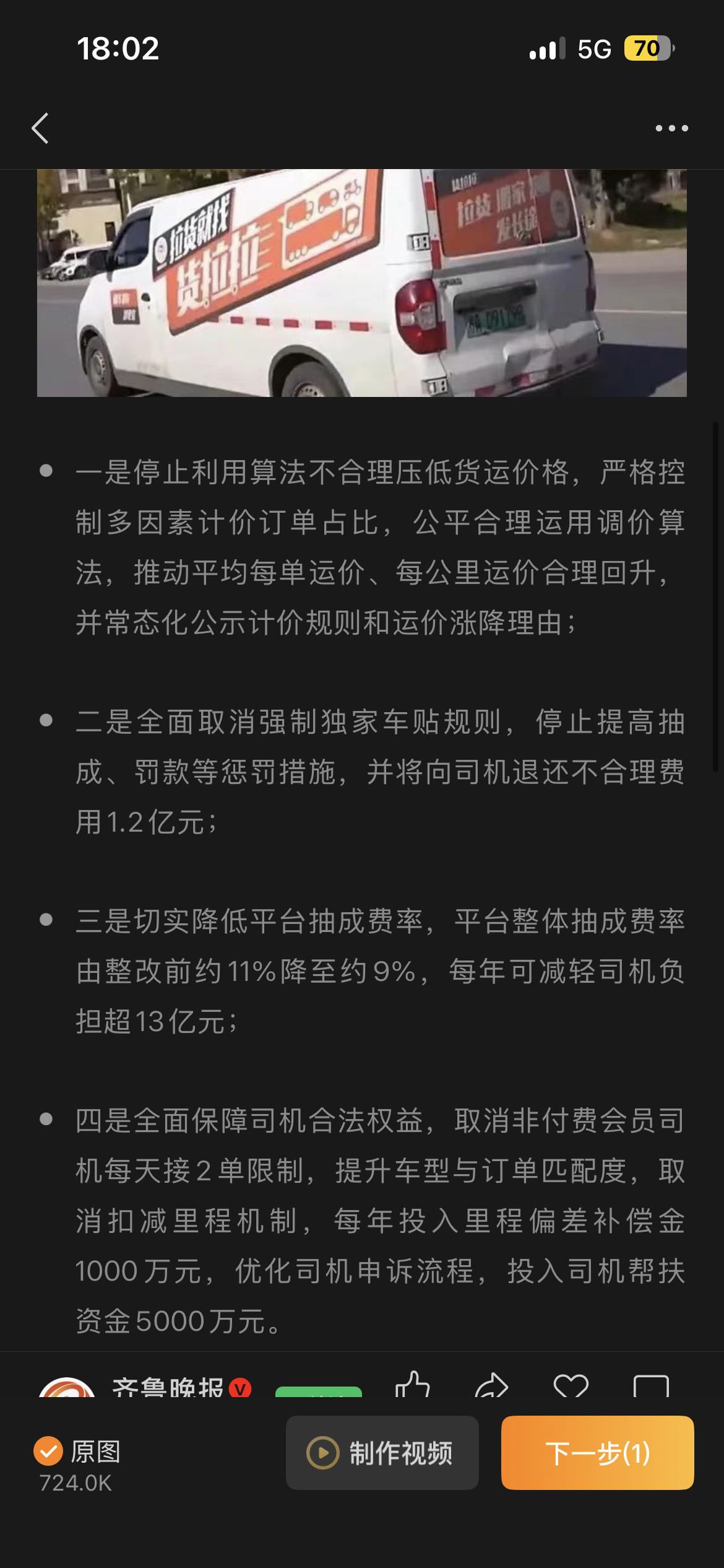 货拉拉将向司机退还不合理费用1.2亿，平台整体抽成费率由约11%降至约9%，市场