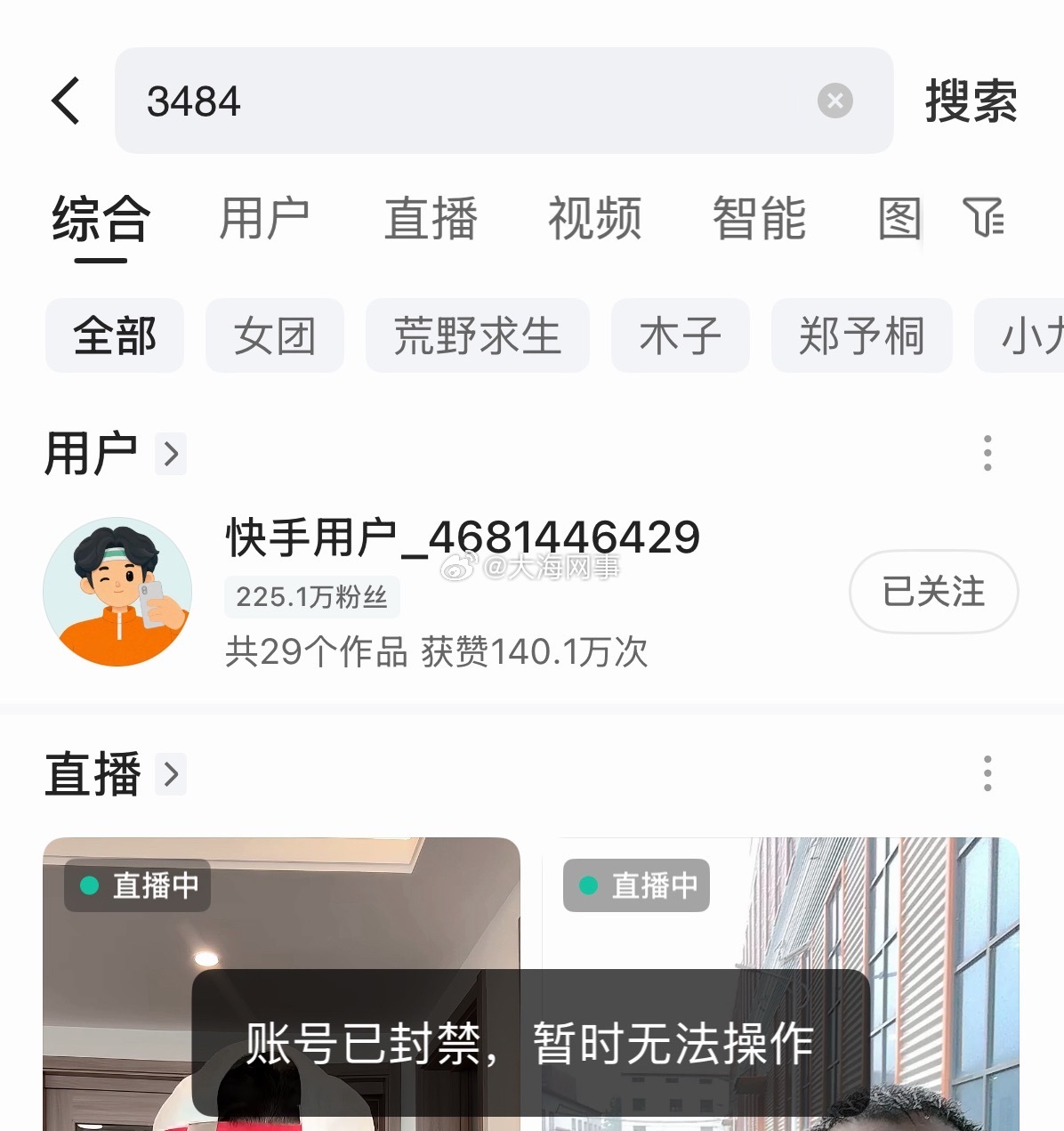 仙洋在3484娱乐账号用变声器直播被ta了，那祁天道在TD-娱乐账号也不能用变声