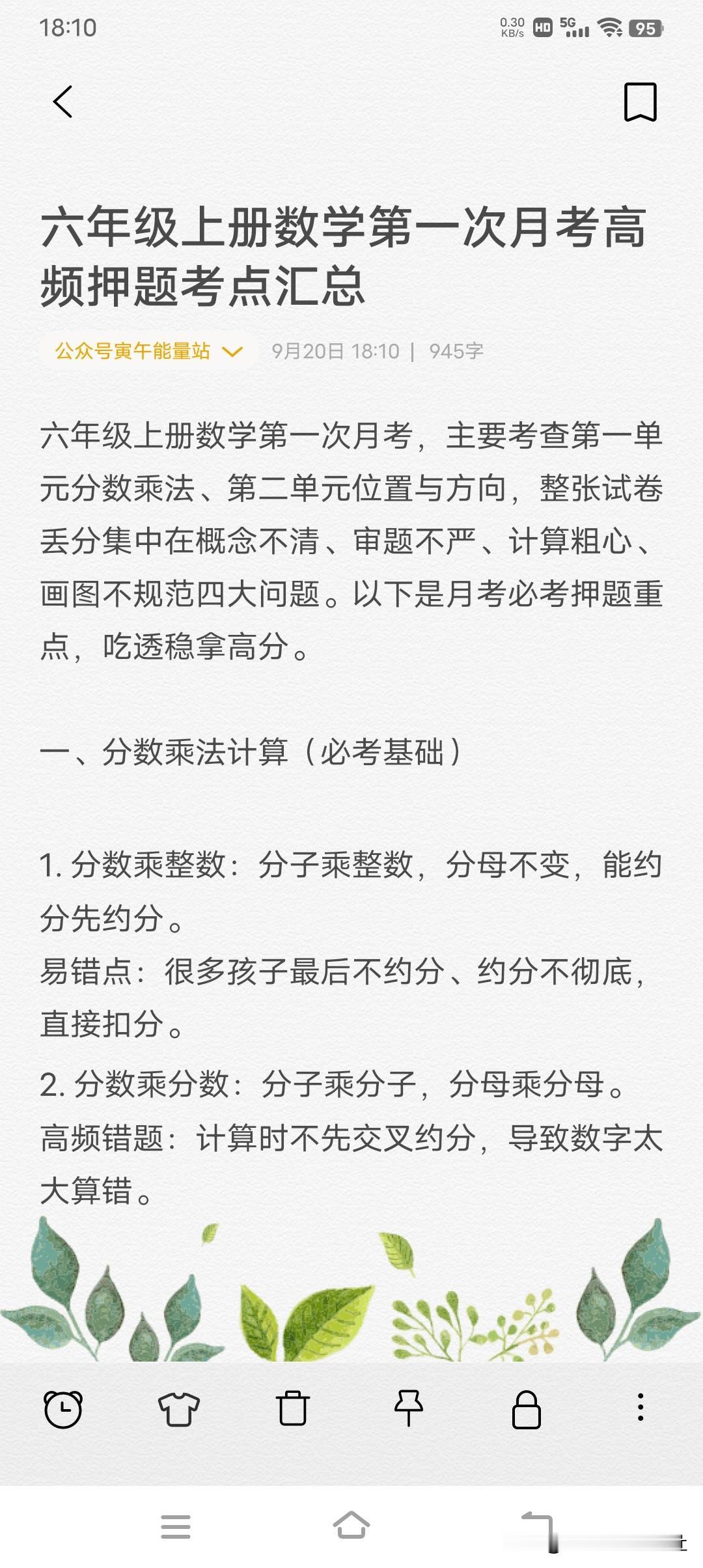 六年级上册数学第一次月考高频押题考点汇总