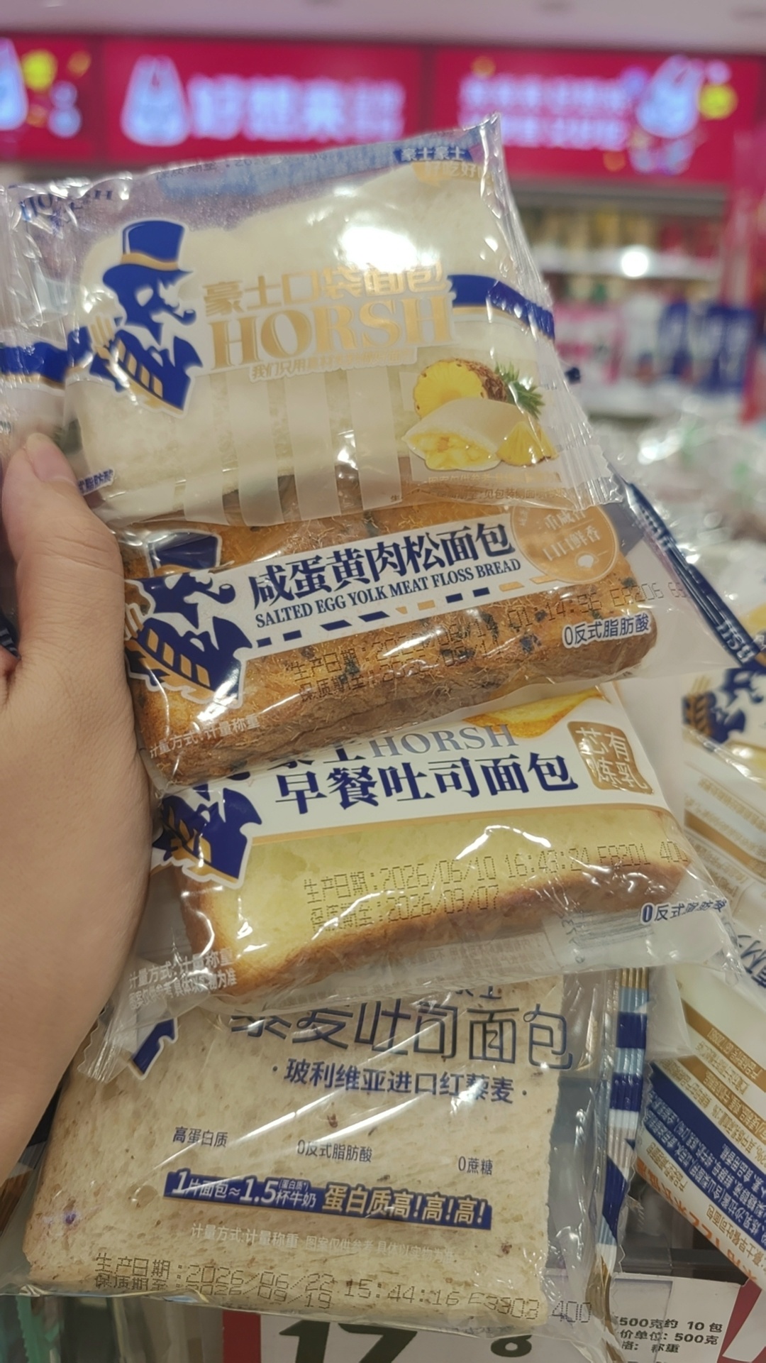 路过好几家零食店，但仍然要开车去好想来买，嘿嘿谁让他们家的代言人这么帅呢。豪士面