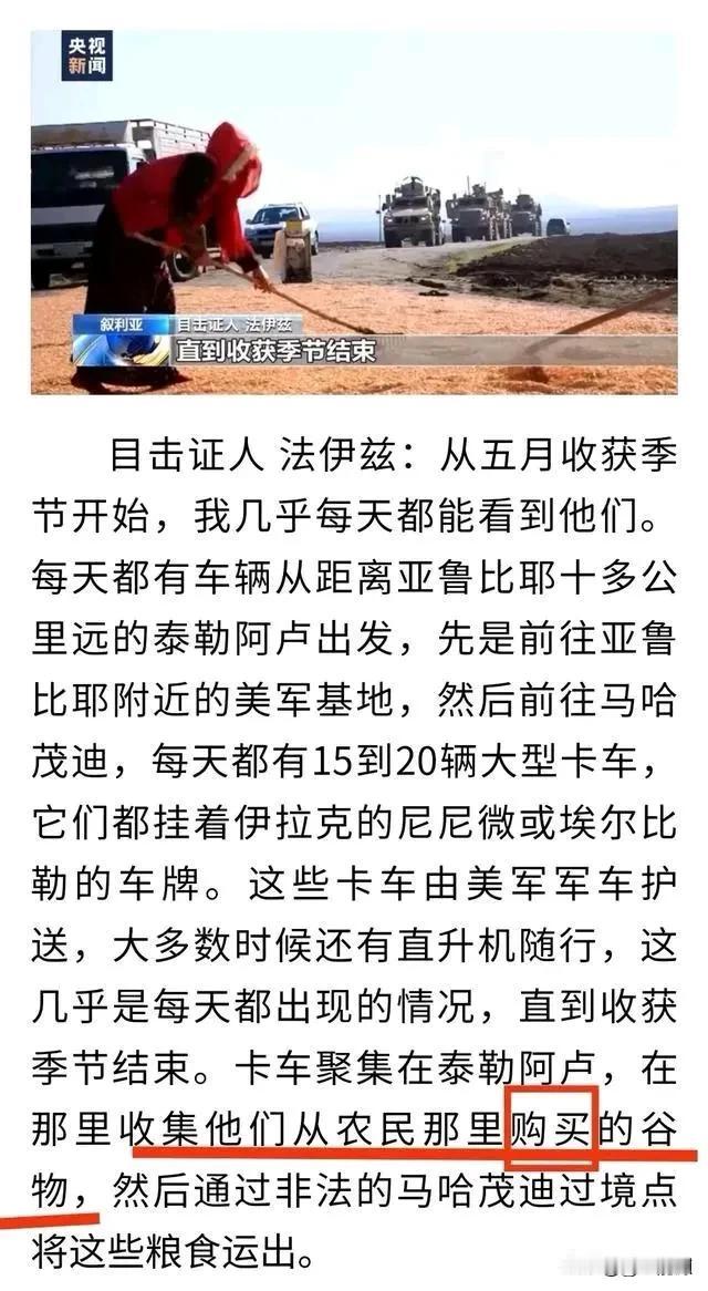 美军太可恶了，到处发动战争，靠卖军火、偷石油、抢劫发财，还在叙利亚“偷”粮食私卖
