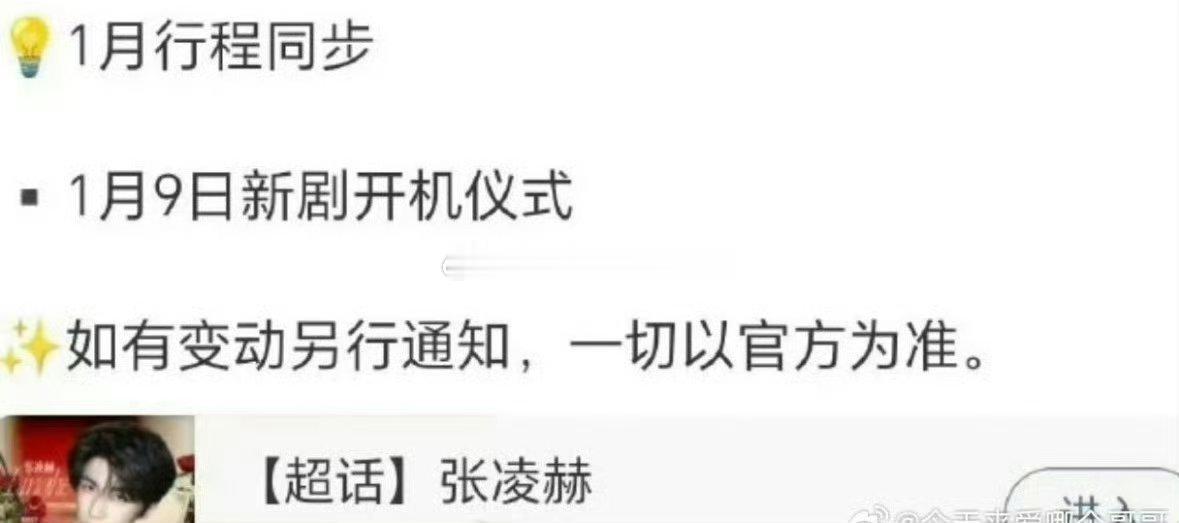 张凌赫的【归鸾要】即将开机！！ 