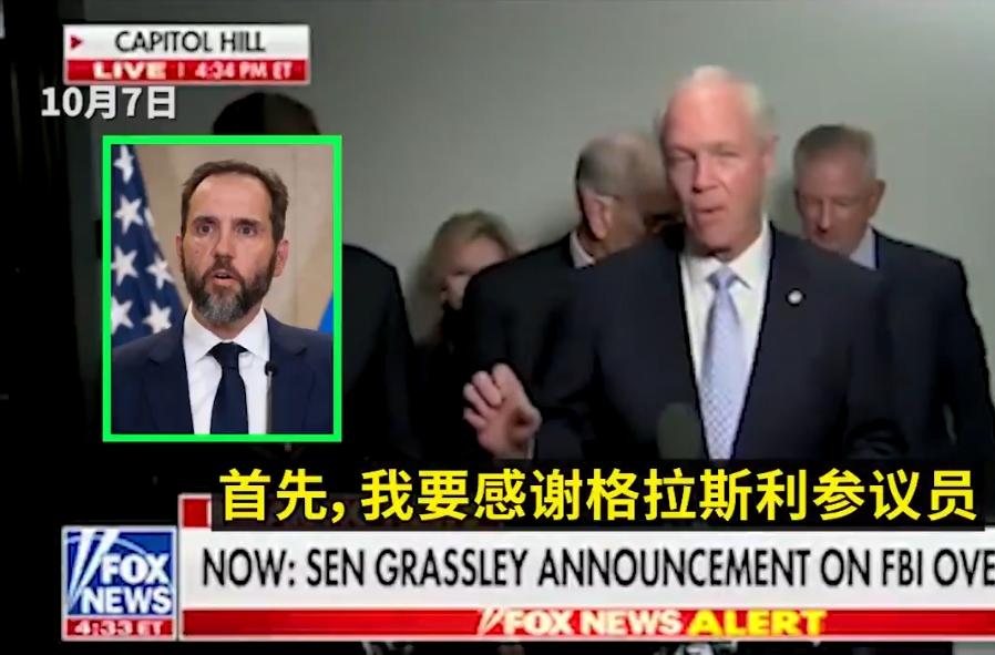 🚨FBI监视8名共和党参议员？格拉斯利揭“北极霜”——杰克·史密斯主导的调查，