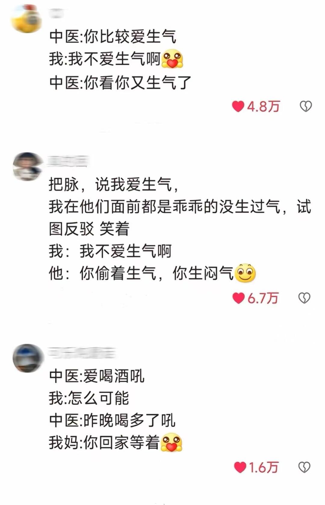 中医面前真的没秘密吗 ​​​