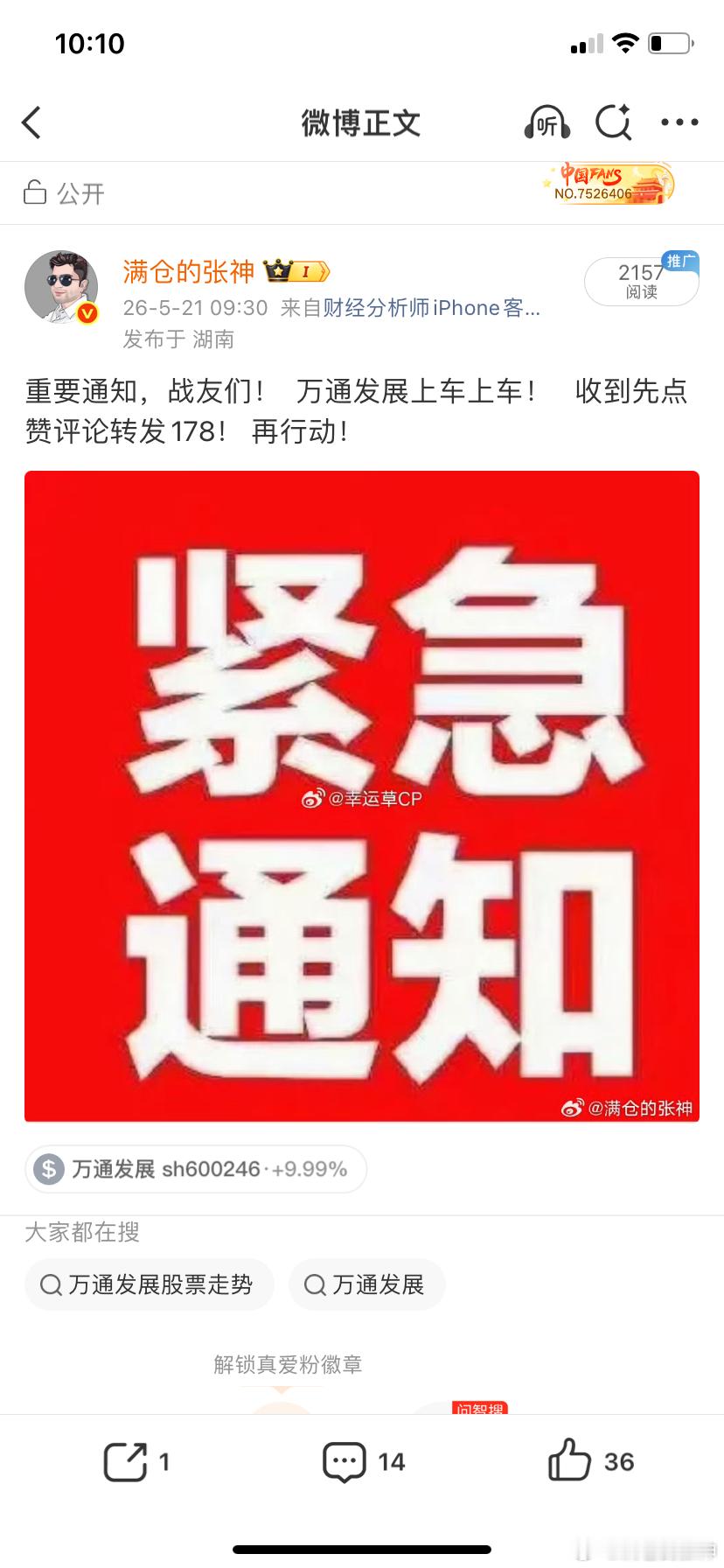 兄弟们，刚刚公开上车送你们的万通发展涨停了！上车点赞评论178！  拍段大腿回复