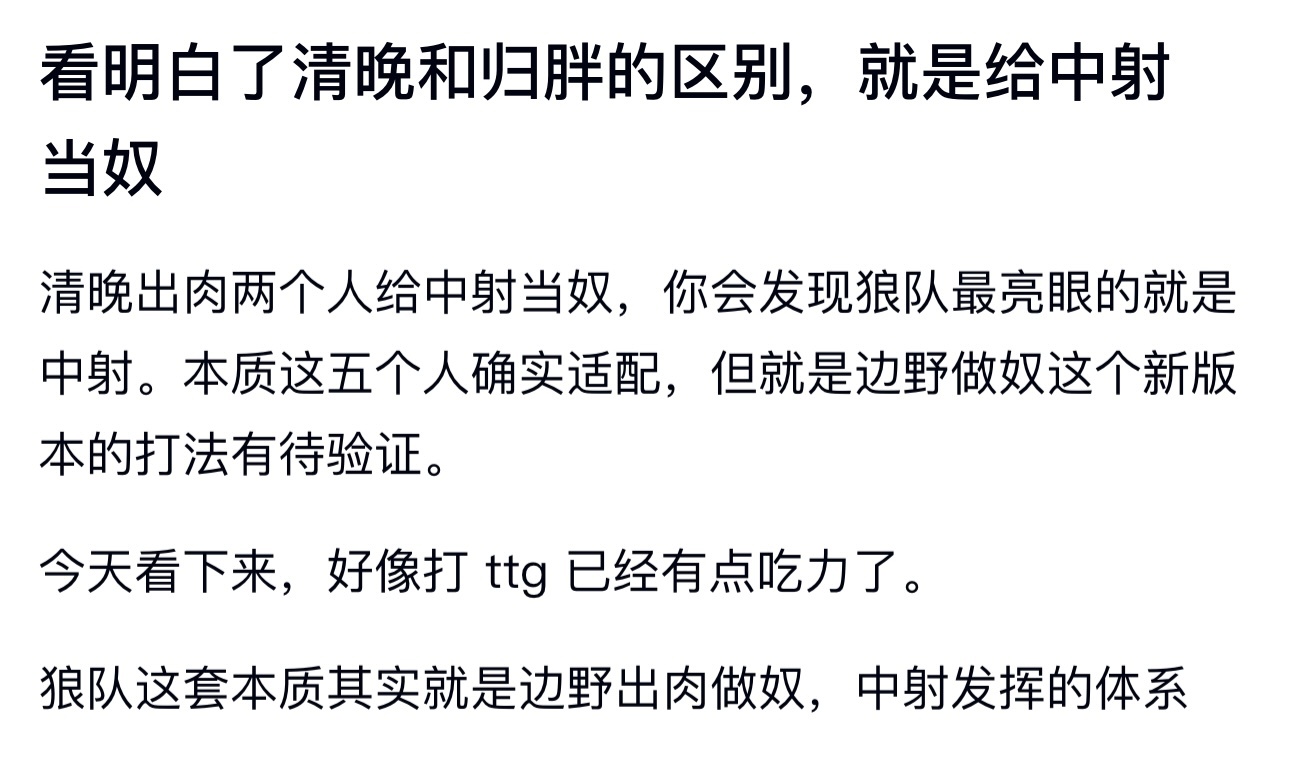 kpl看明白了清清皖皖和归期小胖的区别，就是给中射当奴 
