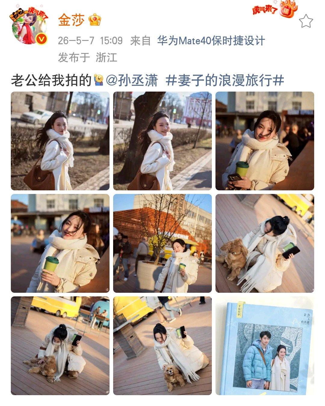 孙丞潇镜头下的金莎金莎晒孙丞潇拍自己的照片两个人满眼都是彼此，温柔又偏爱 