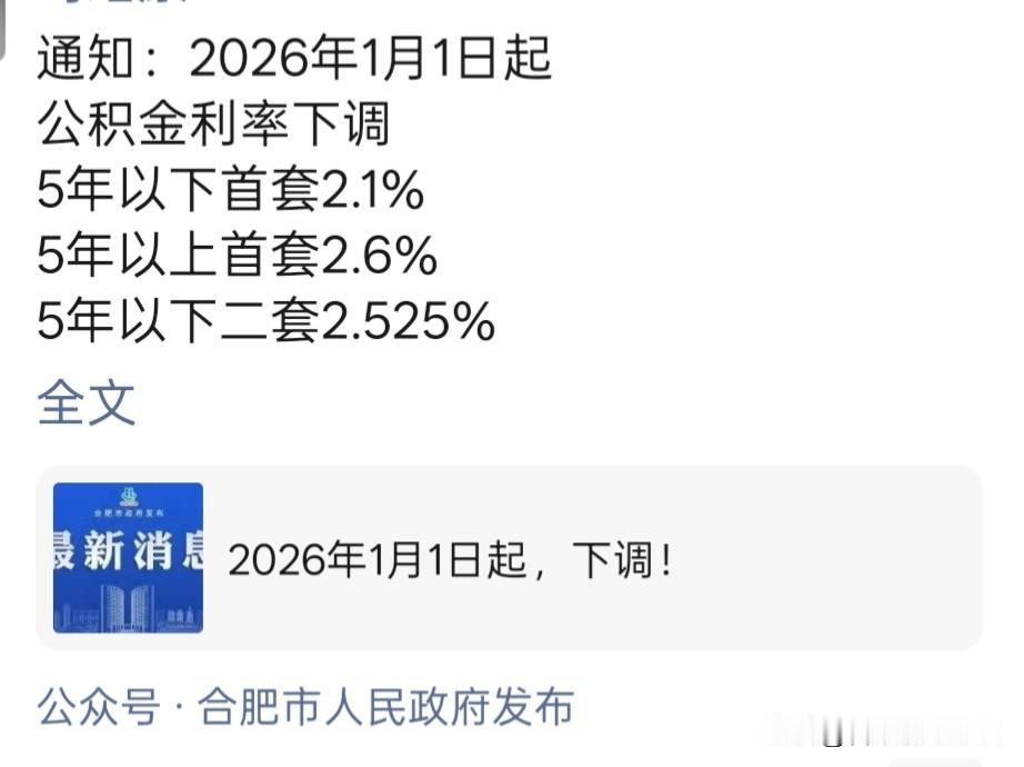 今天应该被中介的这个刷屏了吧。很多人都在指望房贷利率下调，今年一年降了0.1，但