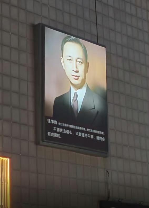 山东一商场现钱学森巨幅海报！
五年归国路十年两弹成！钱学森的巨幅海报出现在了山东