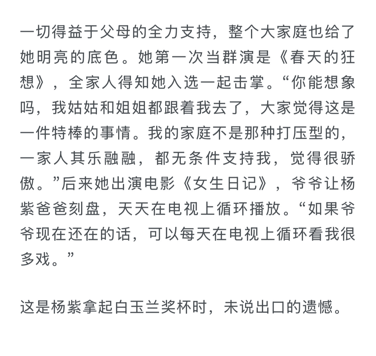 这是杨紫拿起白玉兰奖杯时，未说出口的遗憾。😭 ​​​