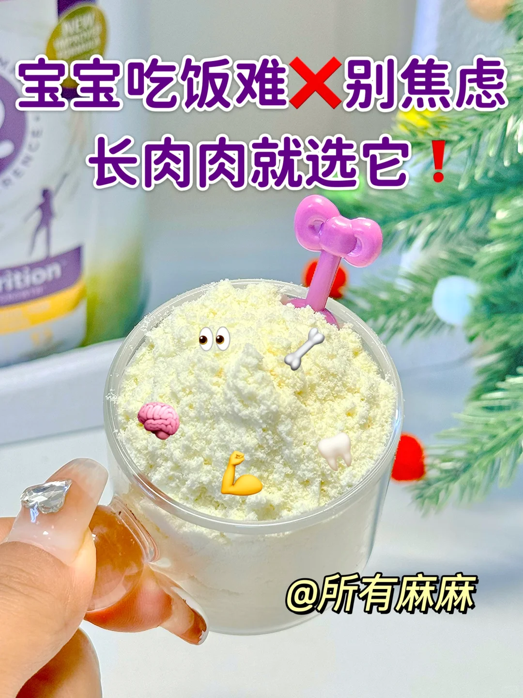 家有挑食宝请看这篇！！发育不落🧠一罐补齐~