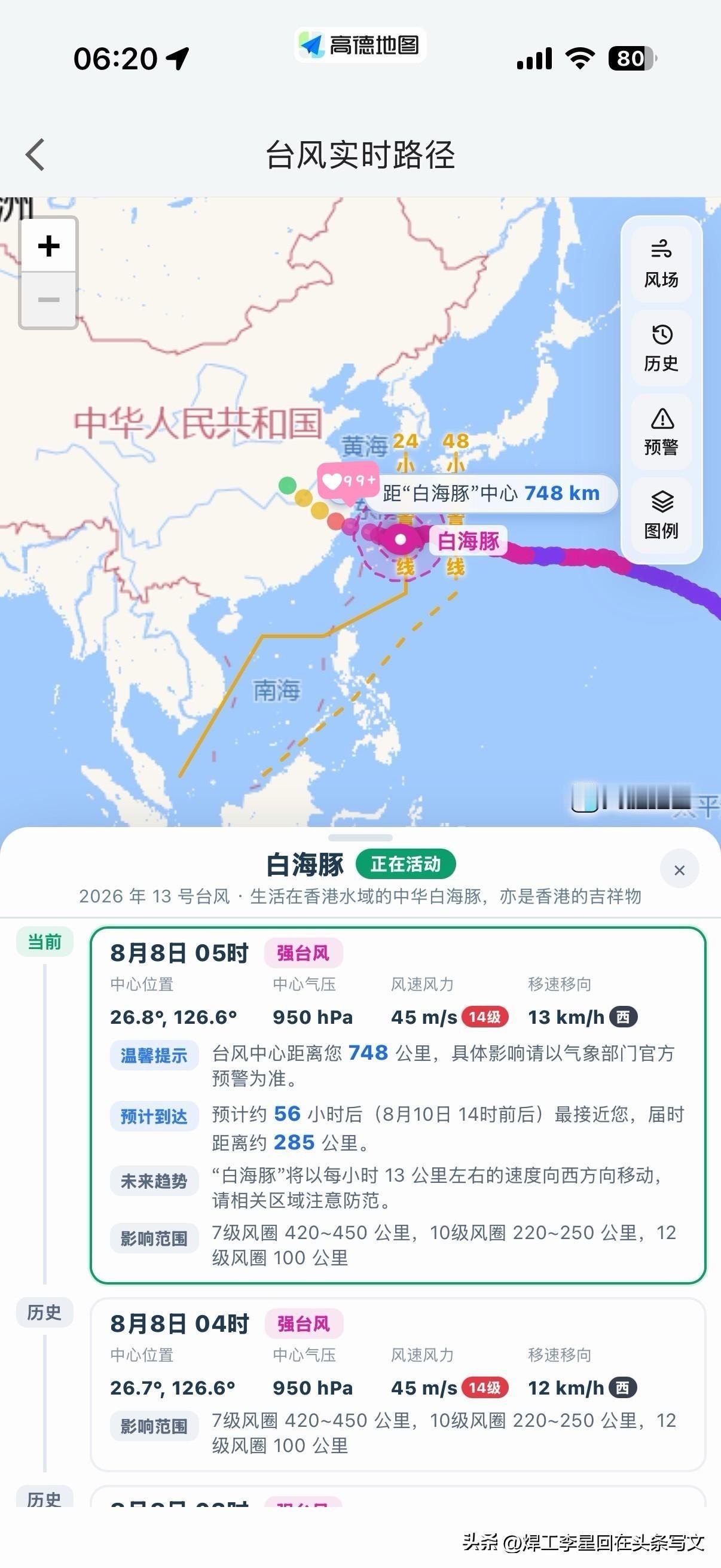 早上六点钟刚起床，看台风白海豚实时路径，刷评论区，​发现一个值得警惕的现象。​