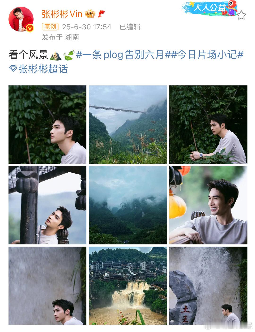 张彬彬笑成江炼了 谁懂侧颜笑的含金量啊，今天发的一组看风景plog一整个戳我心巴