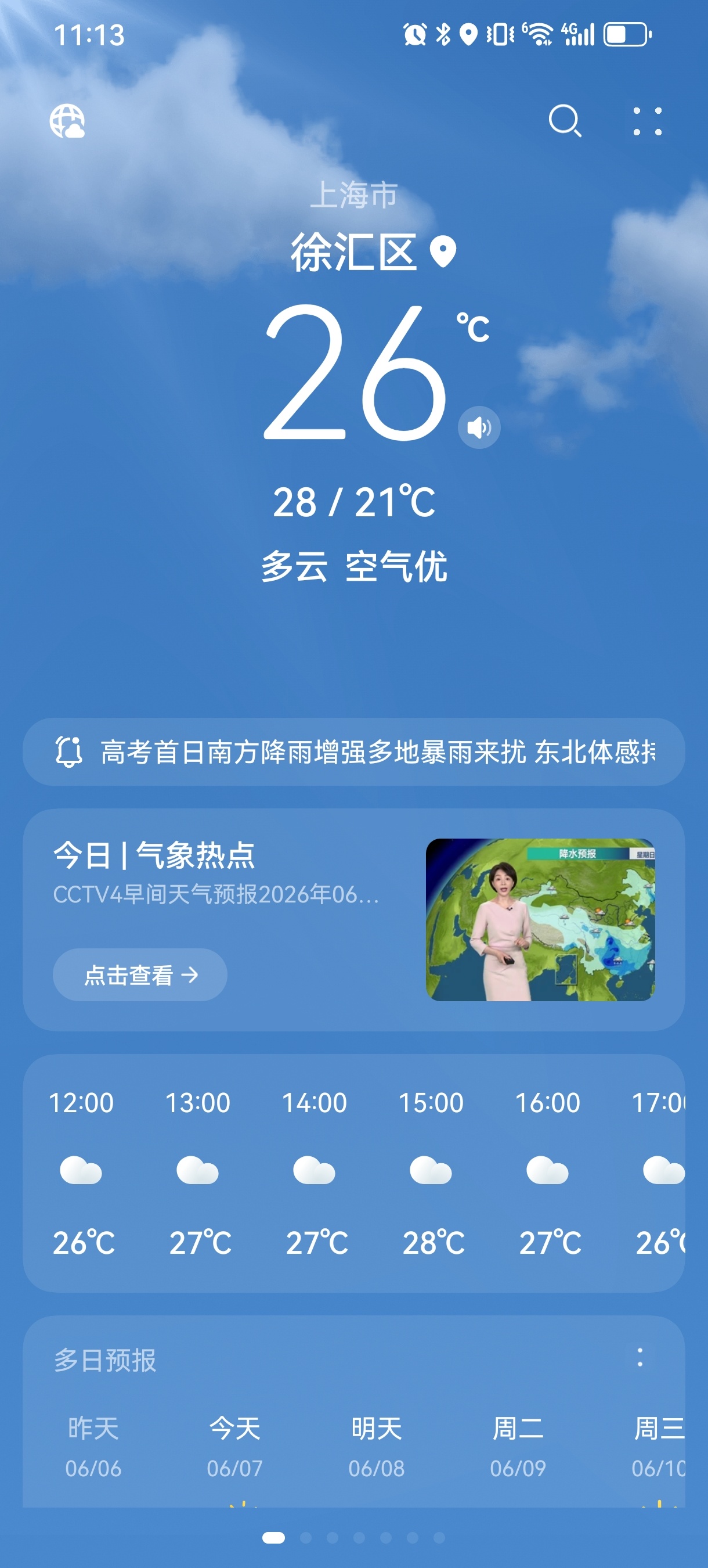 今年高考的这个天气晴朗又凉爽得让我嫉妒，我高考那年三天烈日炎炎，我考场教室外的大