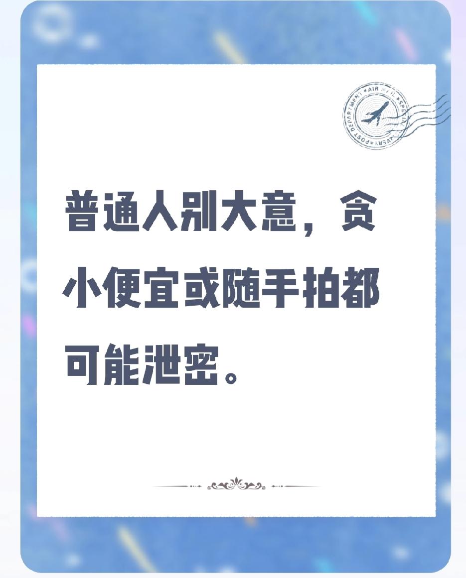你以为只有大人物才会被境外间谍盯上？错了！他们早已“广泛撒网”，连你这样的普通人