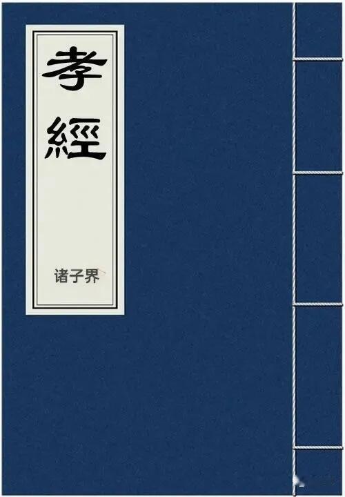 其实每个人日常生活中应该多读一些书，来充实自己，给大家推荐一本《孝经》踩死蟑螂真