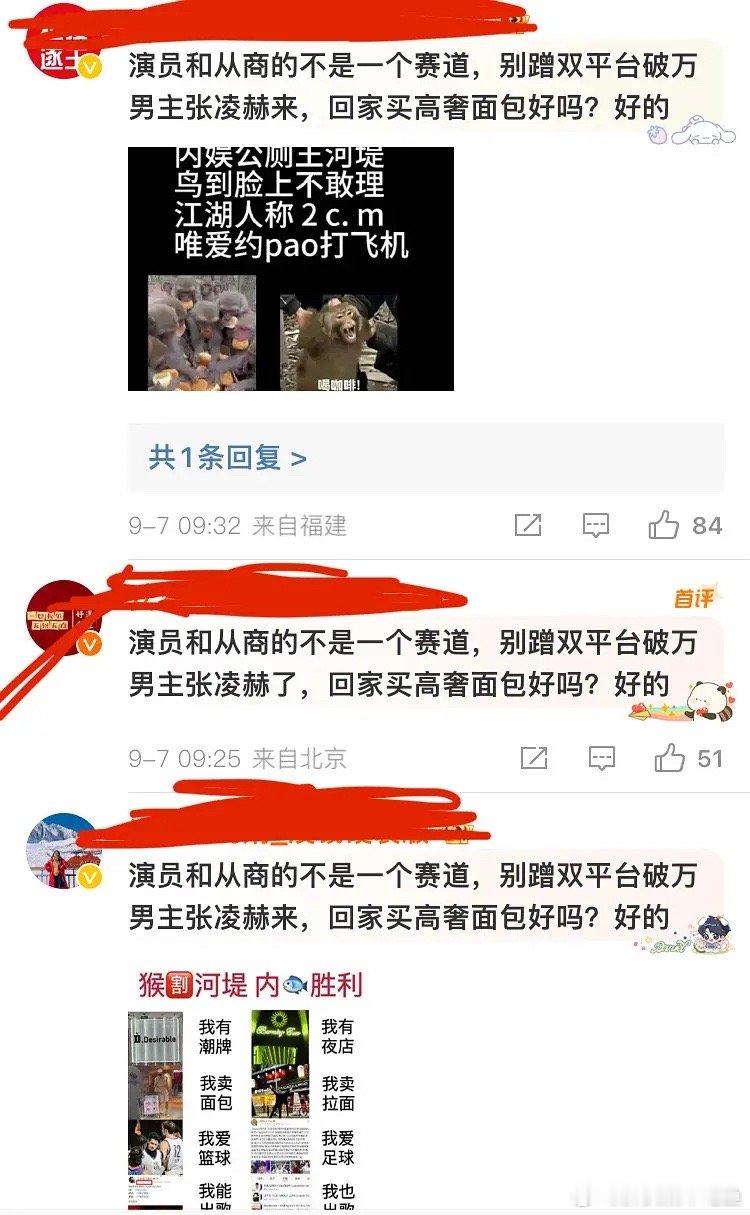 张凌赫粉丝现在已经这么狂这么自信了吗 ​​​