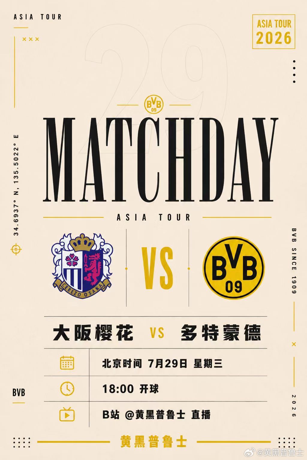 多特蒙德黄黑普鲁士 MATCH DAY 🏯⚽️ 亚洲行首战大阪樱花 vs 多特