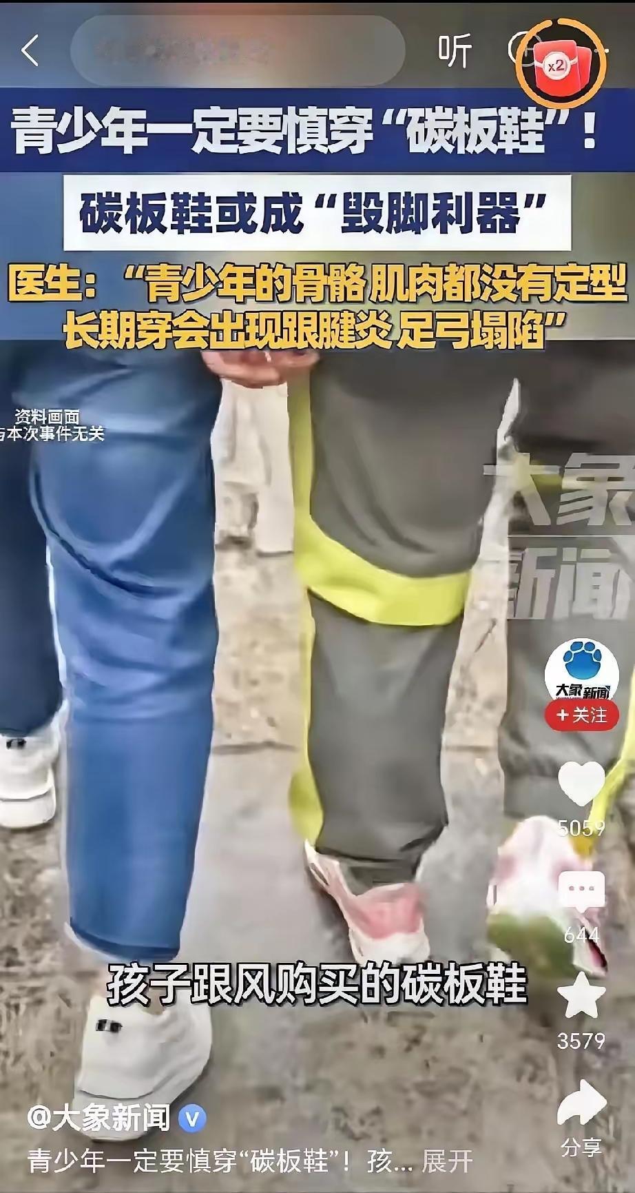 终于看到新闻对“碳板鞋”出手了。
刚才刷到大象新闻发布消息 ，近日有孩子穿“碳板