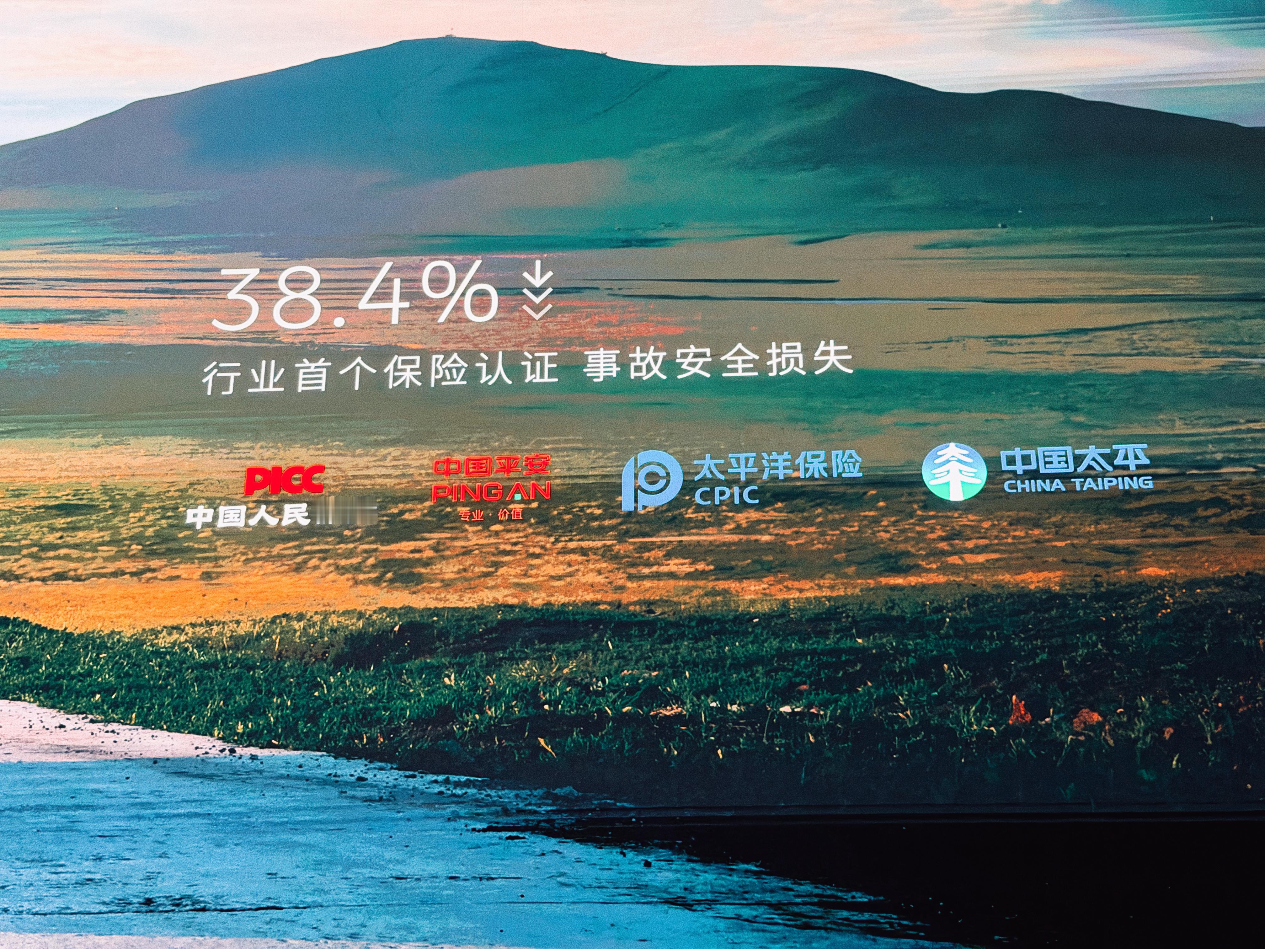 昨天的蔚来ES8 五座版发布会，公布了四家保险公司认证的，事故安全损失减少了38