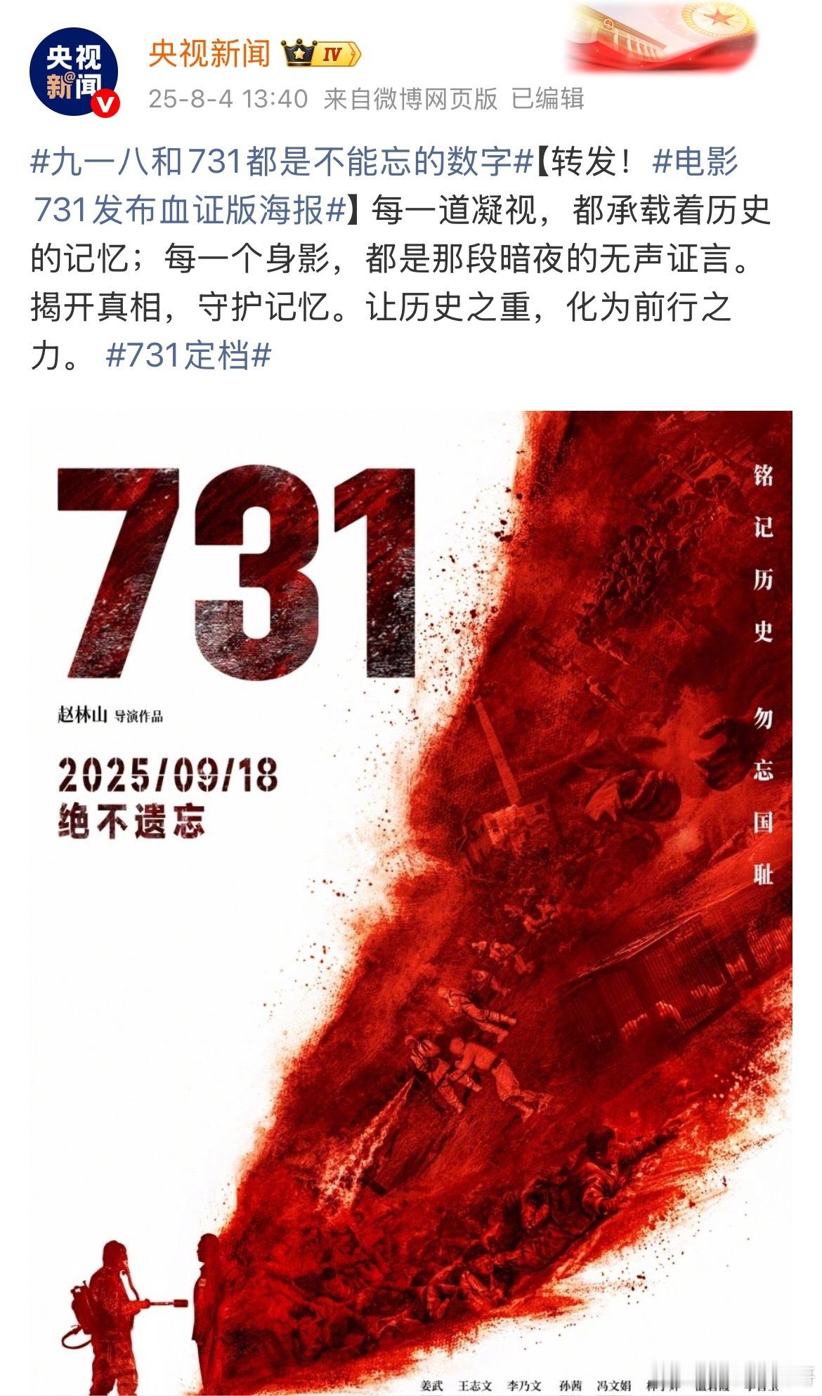 霸气！央妈强势站台！铭记历史，勿忘国耻！ ​​​