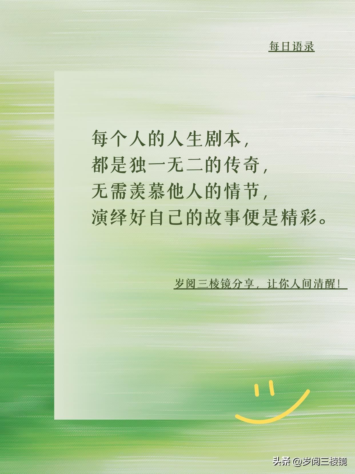 别盯着别人剧本！你的人生才是大主宰
你有没有过这样的瞬间？刷到同龄人升职、结婚、