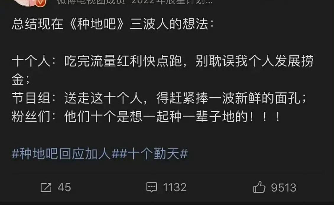 十个勤天的粉丝是不是在道德绑架他们十个人啊，其实你们也知道他们刚上节目就是十个素