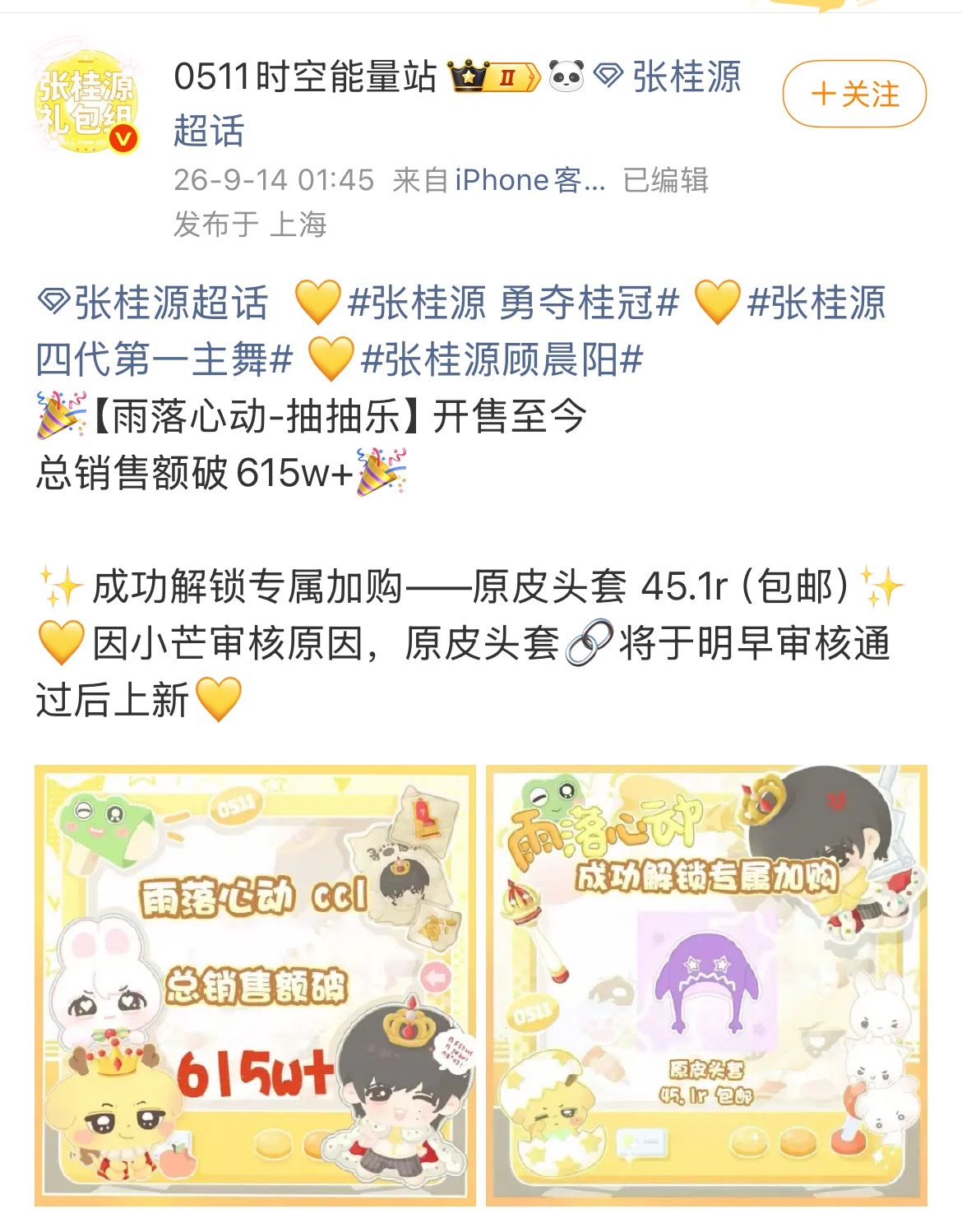 张桂源抽抽乐销售额609万 张桂源抽抽乐销售额凌晨已破615万🔥亮眼销售额印证