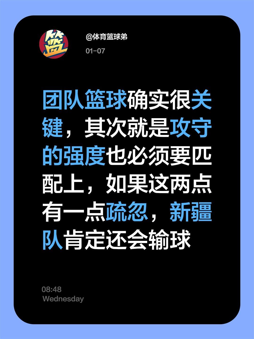 新疆必须要小心了，他们已经输不起了。我评论了 的作品： 团队篮球确实很...