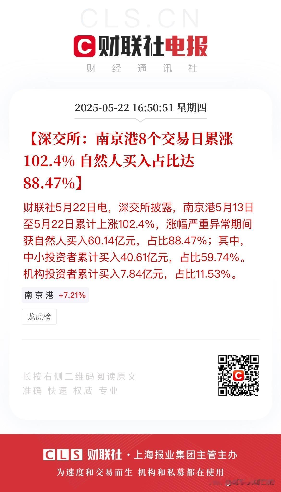南京港连续两天地天板，同时大涨之后股价也创了近8年新高，简直是夸张！
但是还有更