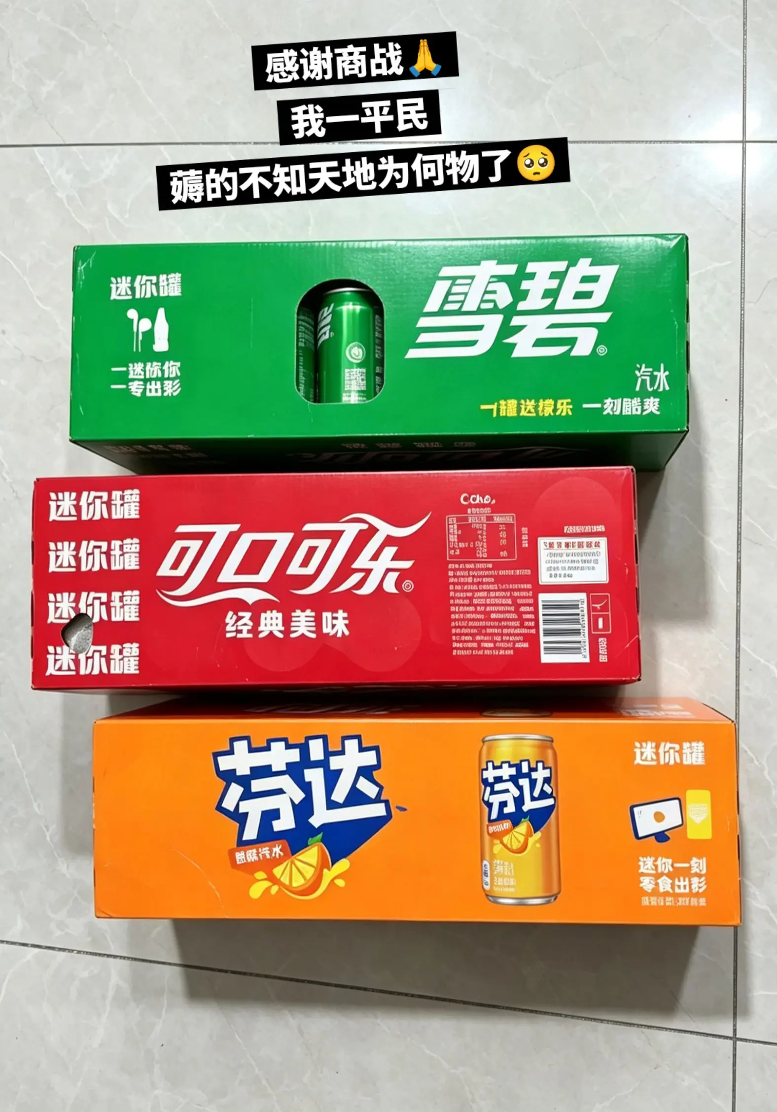 快来薅可口可乐雪碧芬达的迷你罐饮料了。