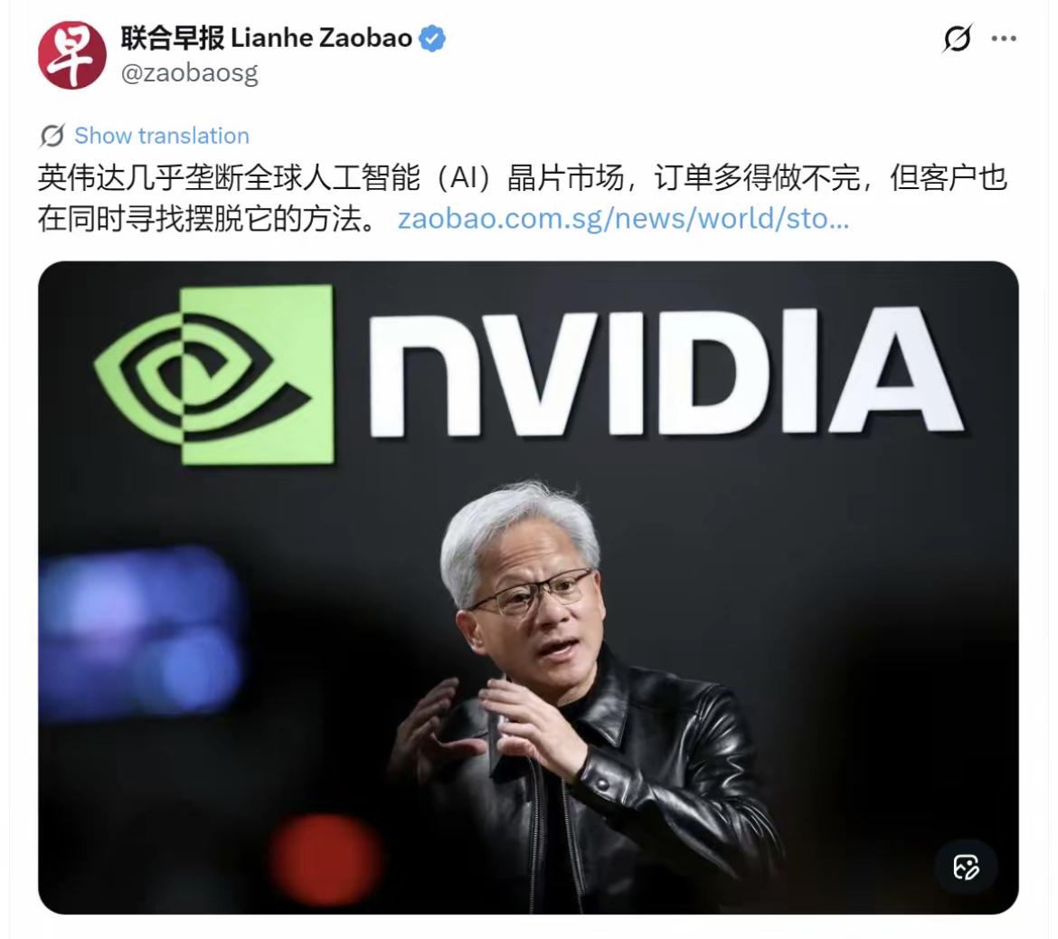 新加坡联合早报昨天（7月19日）写道：“英伟达几乎垄断全球人工智能（AI）晶片市