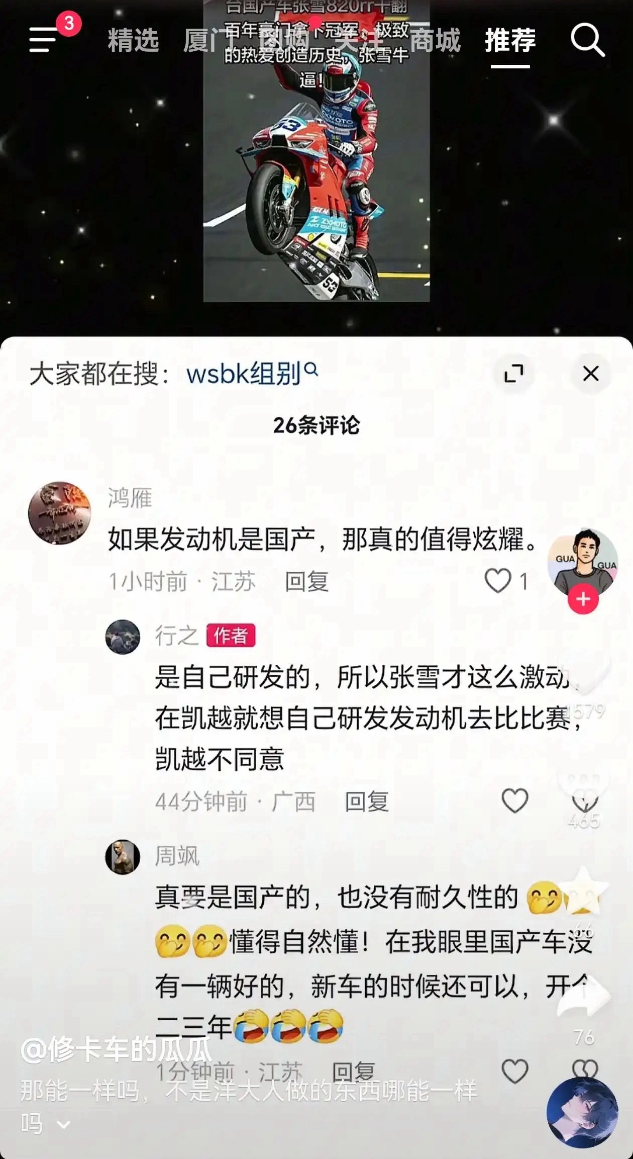 那能一样吗 张雪