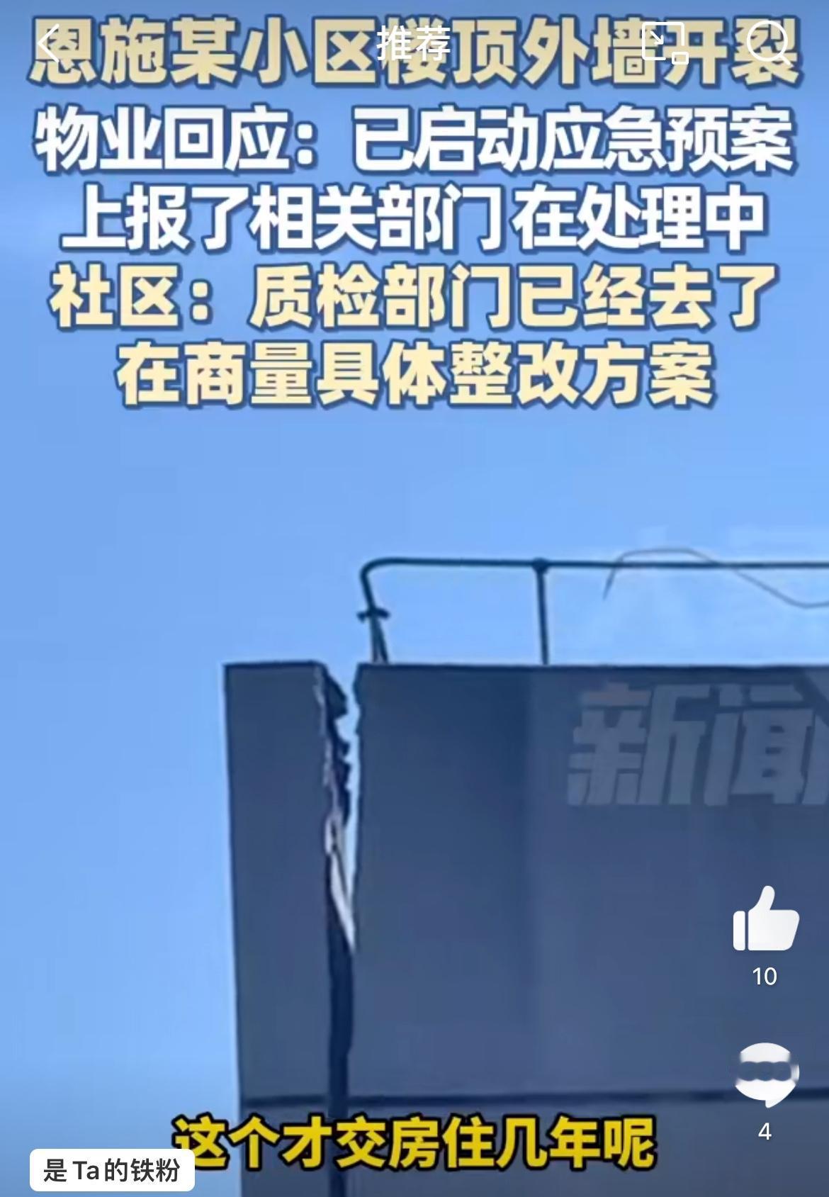 湖北恩施一房子顶楼墙壁开裂，缝隙可以伸进手臂，这房子还能住人吗？见过外墙瓷砖脱落