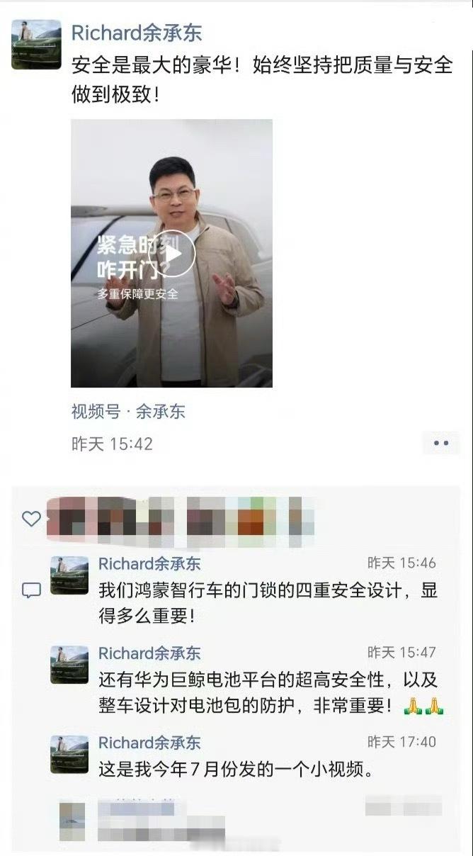 紧急时刻咋开门？余承东介绍鸿蒙智行车锁四重安全设计，称“安全是最大的豪华”。鸿蒙