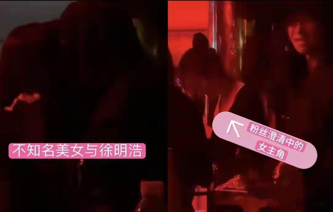 徐明浩在夜店搂美女短短十几秒昏暗片段刷屏全网，徐明浩在夜店搂着女生紧挨说笑的镜头