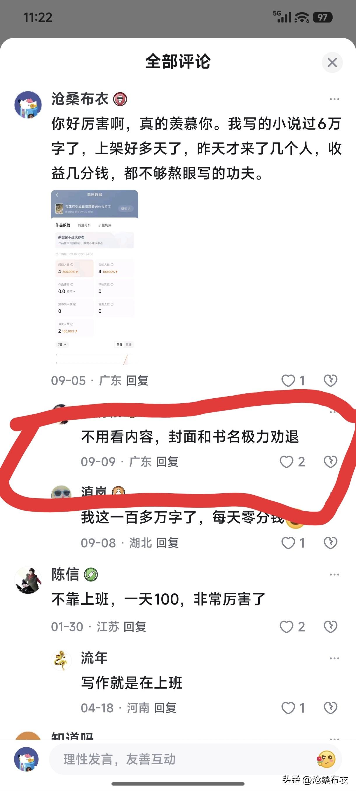 晒图笔记大赛知乎上，头条上都有友友说我写的番茄小说，说看书名就极力劝退了，我真的