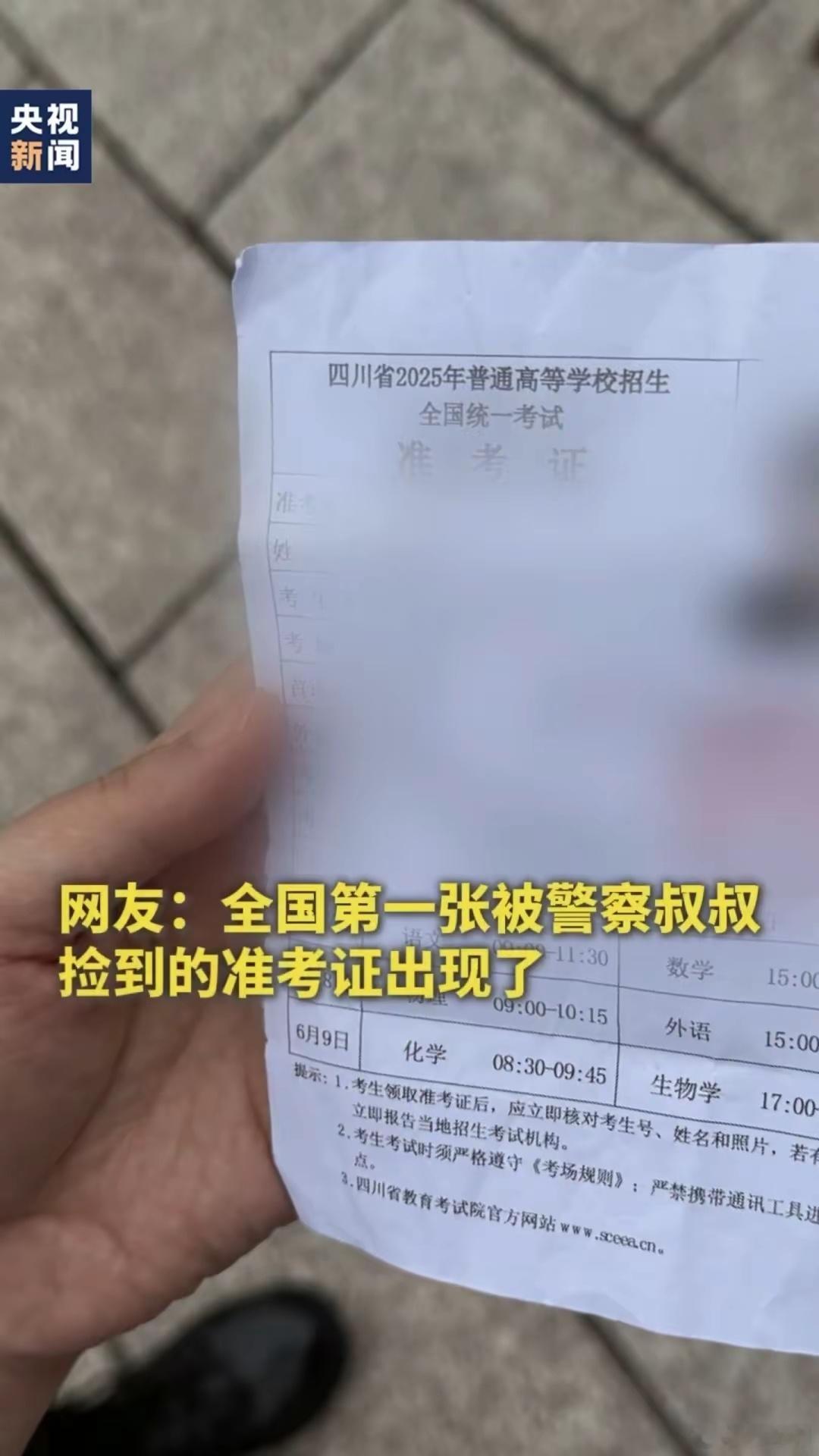 第一名掉准考证的学生出现了每年高考都会有几个马大哈，不是忘拿准考证，就是走错考场