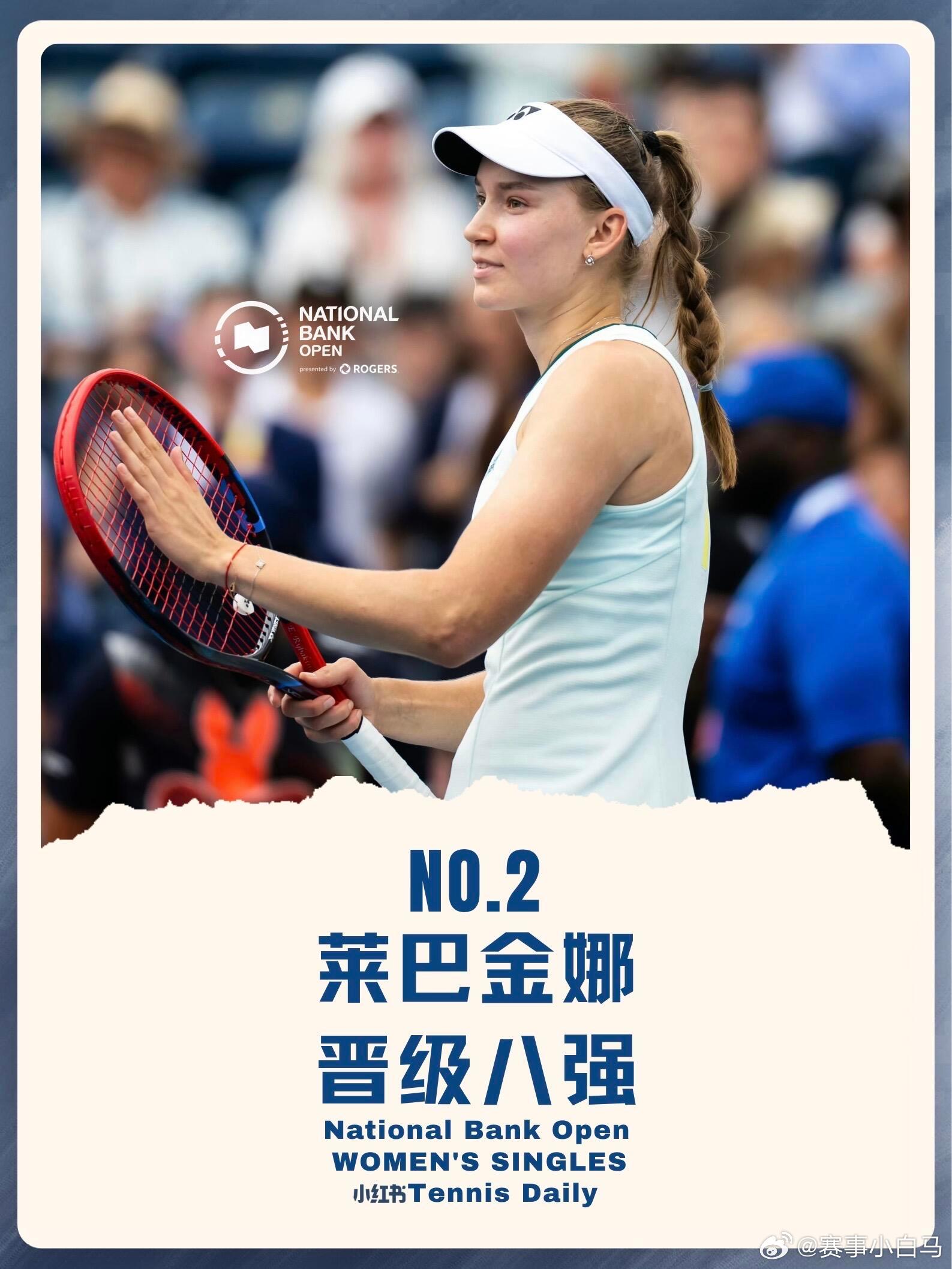 WTA1000多伦多站第四轮｜2号种子莱巴金娜三盘鏖战以6-4/4-6/6-4淘