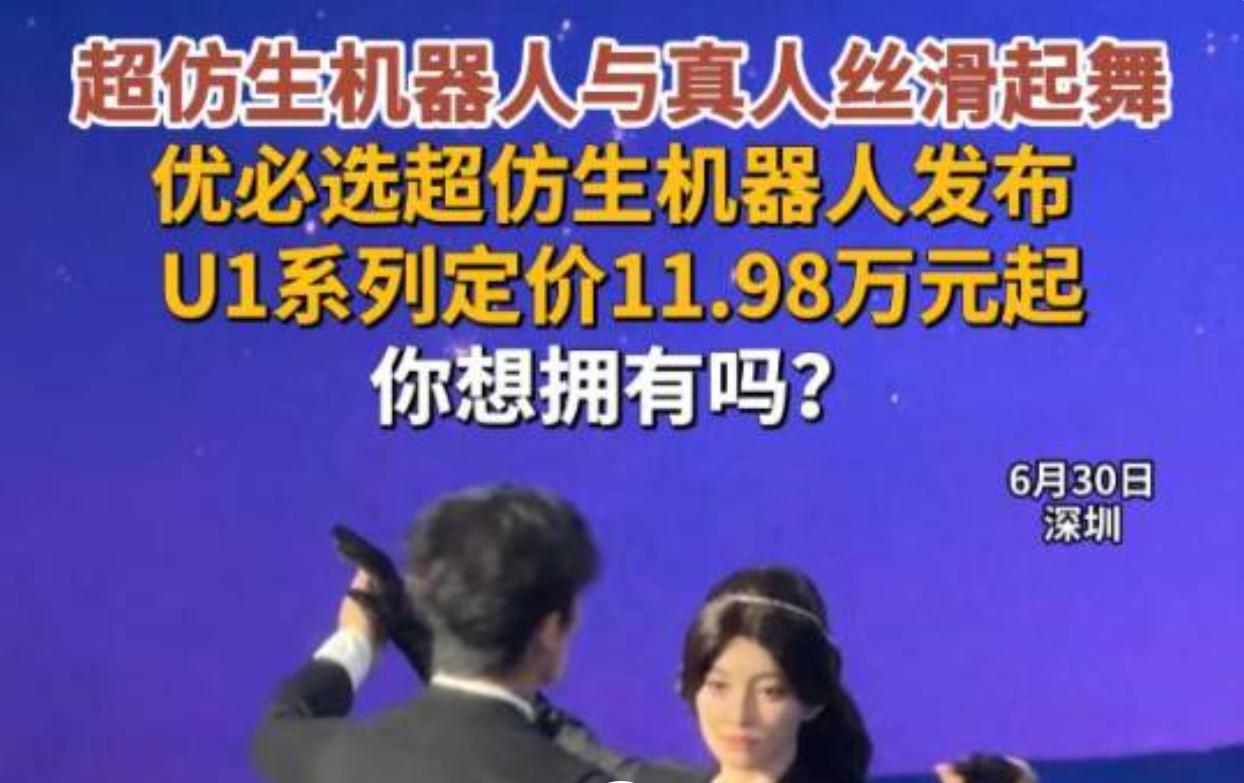 6 月 30 日，优必选在深圳举办 2026 年度全球发布会，重磅推出优世界 U