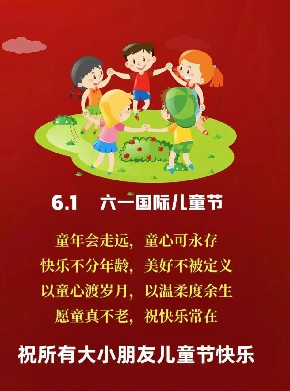 晒图笔记大赛六一儿童节快乐