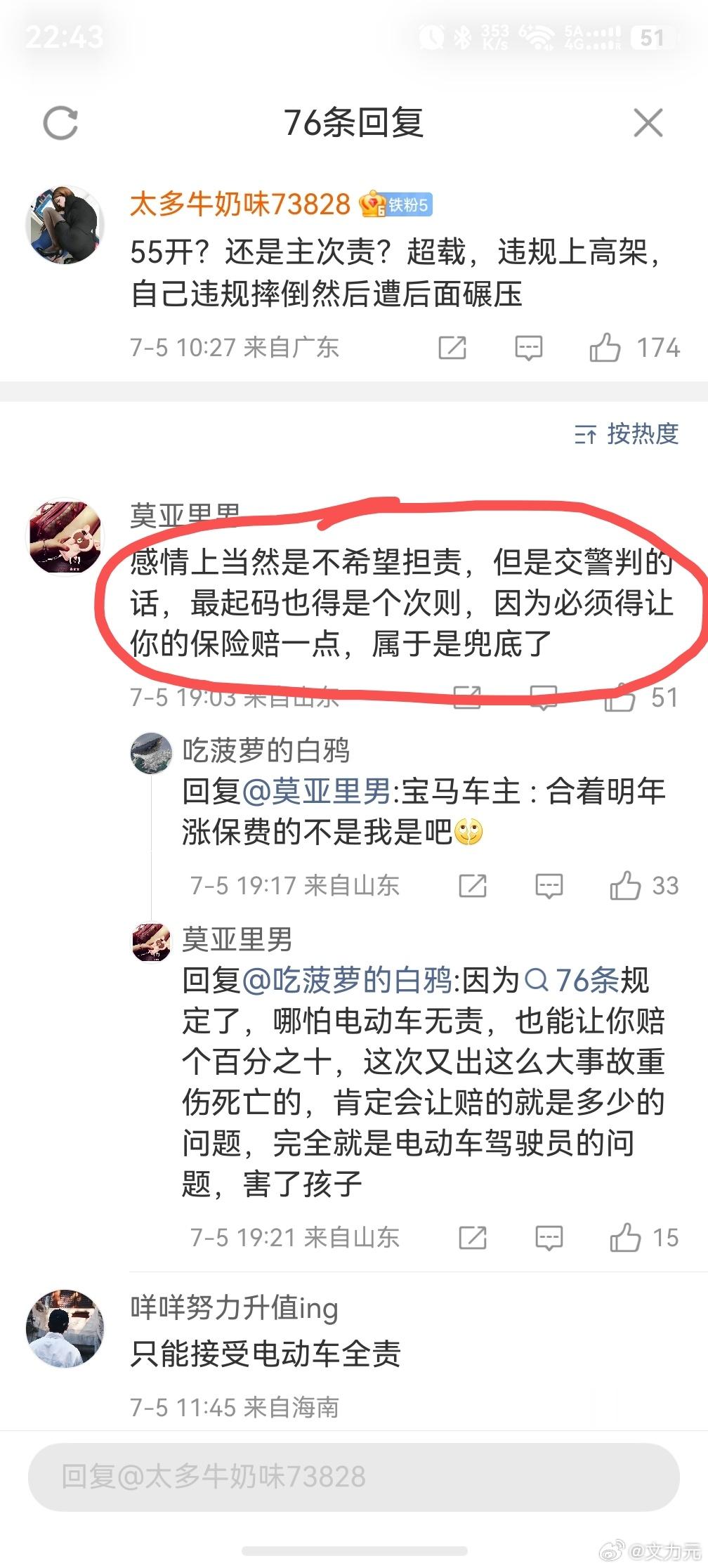电动车违规上高架桥宝马车主是否冤枉，其实有时候真的希望按照双方的过错程度判定责任
