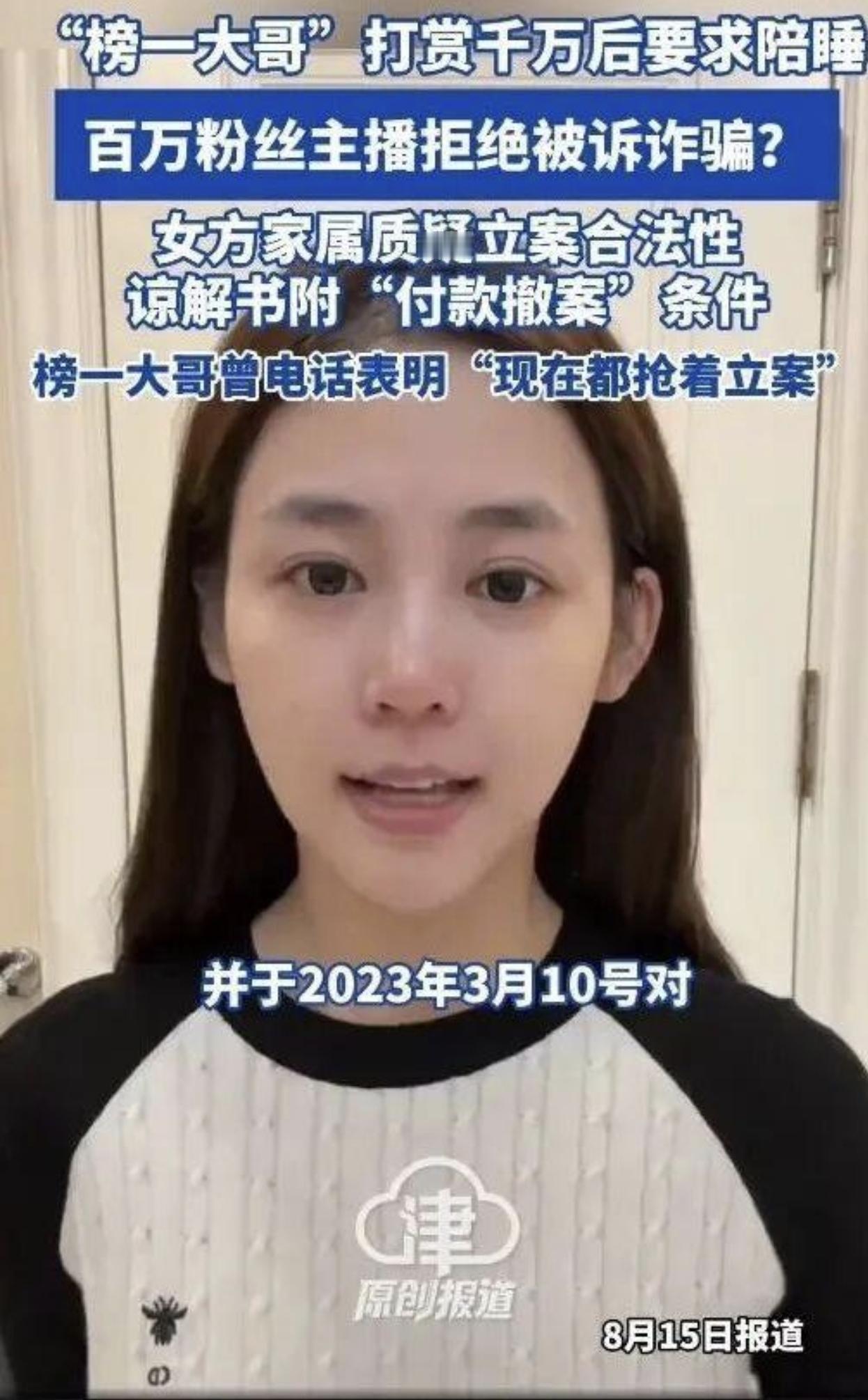 海南文昌，一百万粉丝女主播被“榜一大哥”报警指控，称女主播已婚生娃欺骗他的感情，