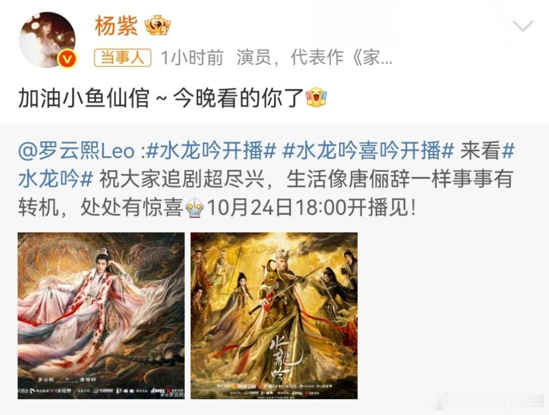 谁的青春回来了！杨紫再叫罗云熙小鱼仙倌 ​​​