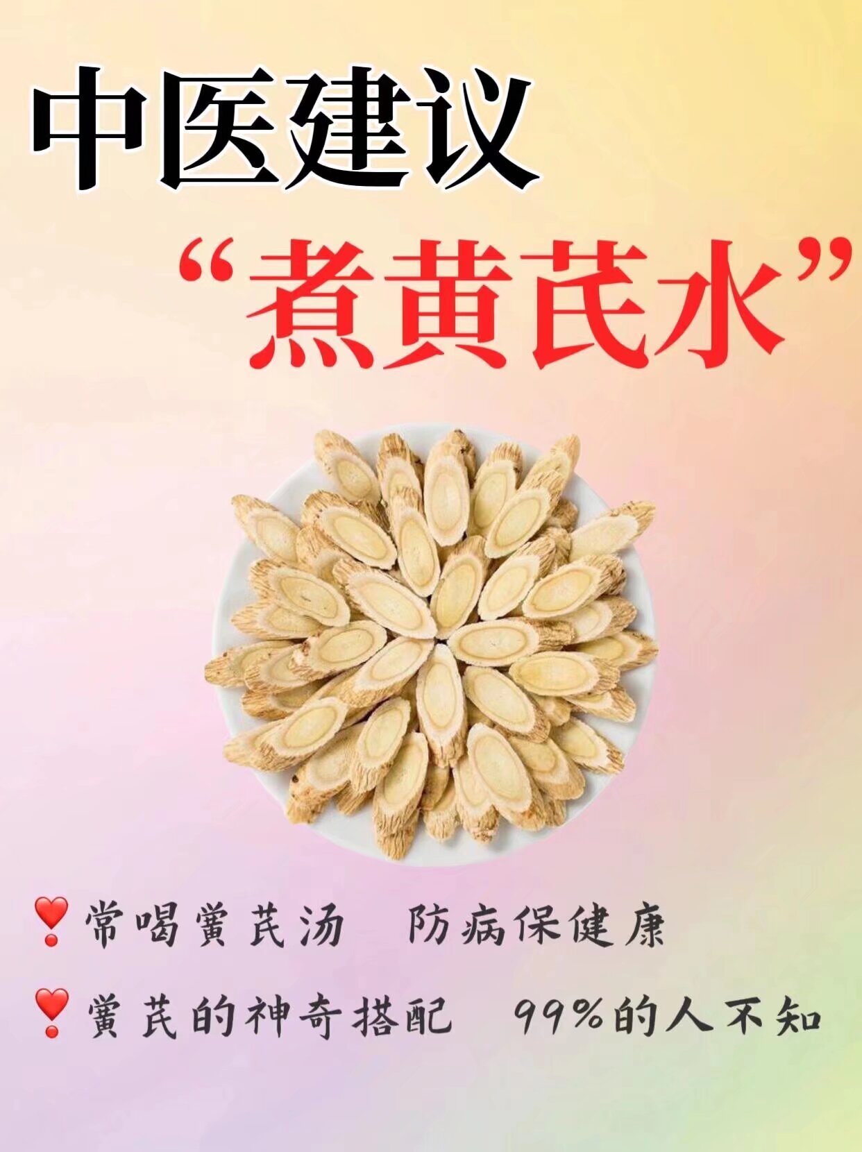 黄芪的黄金搭配，健脾祛湿，更好的瘦身！1、黄芪配山楂——促进肠道蠕动，减少脂肪的