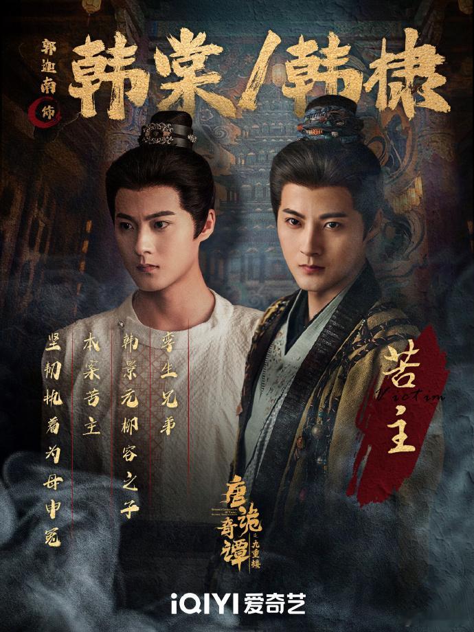 唐诡奇谭之九重楼定档 旧案翻涌新罪滋生，密室里的每一次呼吸都可能藏着破绽，12月