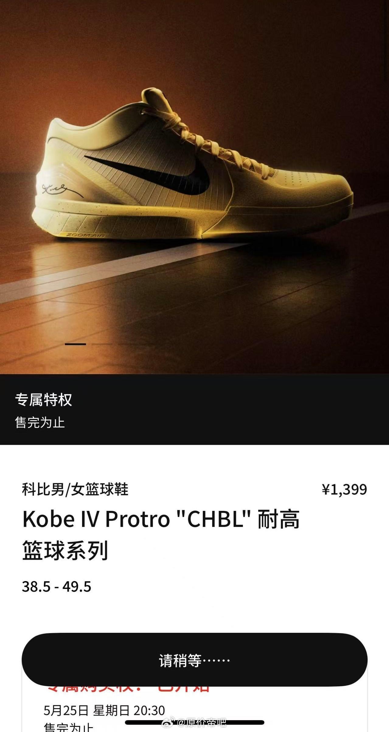 「鞋友快讯」Nike KOBE 4 CHBL “耐高专属配色”，专属突袭，你收到