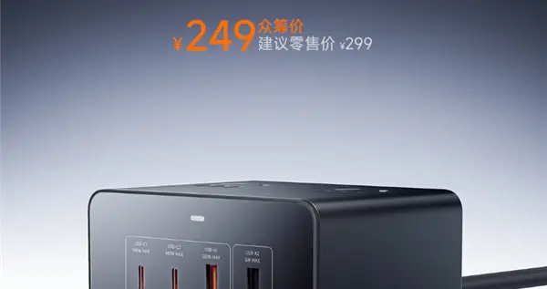249元 小米首款桌面充電站發布：總功率2500W 八口合一